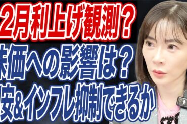 12月日銀利上げは"日本経済正常化の一歩"？歴史的円安や株価乱高下の転換点となるか。