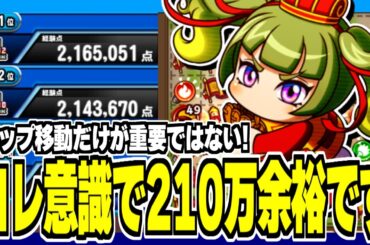 ルート通りやらない方が20万点伸びる？？攻略のコツ5選！【パワプロアプリ】