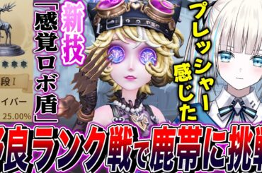 【第五人格】感覚チェイスの生みの親による新技“感覚ロボ盾”が爆誕しました【のん】【identityV】