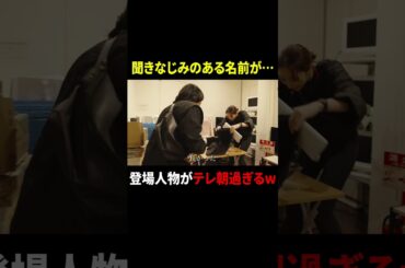 聞きなじみのある名前が…登場人物がテレ朝過ぎるw｜生放送まで30分