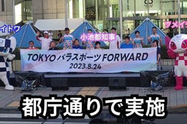 TOKYOパラスポーツFORWARD 競技デモンストレーション オープニング