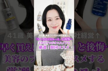 オトナのQoo10お買い物ガイド！オトナが「もっと早く買えばよかった！」と思う韓国コスメをおまとめ紹介🔥12/4まで開催中✨#美容 #スキンケア #Qoo10 #メガ割