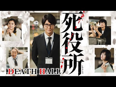 【名作ドラマ】『死役所』第1~3話|人々の最後の物語と心に響くヒューマンストーリー ❤️☠️ 【名作ドラマ】『死役所』第1~3話|人々の最後の物語と心に響くヒューマンストーリー ❤️☠️