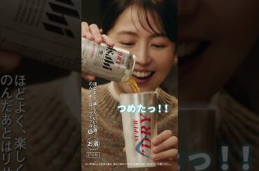 アサヒスーパードライ CM 「アツアツ仕込み中」篇