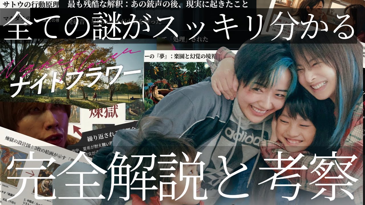 もう一度観たくなる!!映画『ナイトフラワー』解説考察/感想レビュー ラストの花の意味 佐久間大介 紫色の海 絵画の伏線 渋谷龍太 サトウの3つの質問 原作小説との比較 物語のネタバレあり もう一度観たくなる!!映画『ナイトフラワー』解説考察/感想レビュー ラストの花の意味 佐久間大介 紫色の海 絵画の伏線 渋谷龍太 サトウの3つの質問 原作小説との比較 物語のネタバレあり