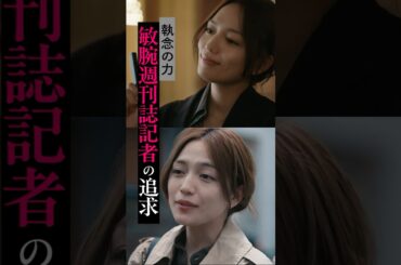 窮地に陥ってもなお、どこまでも追い詰めてくる…！週刊誌記者役の川口春奈。｜ドラマ #スキャンダルイブ 毎週水曜よる10時最新話配信！ABEMAでは全話無料！  #2025秋ドラマ