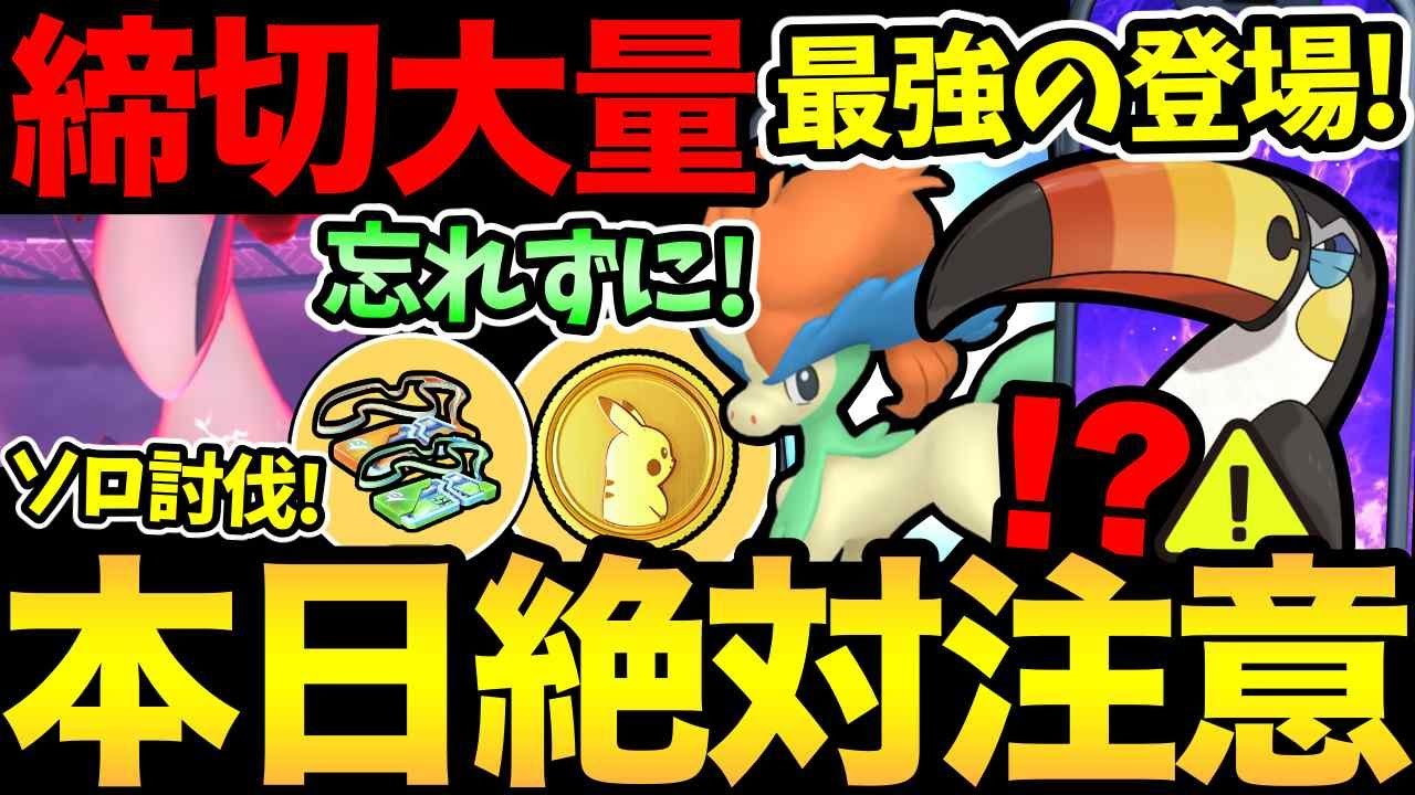 今日は絶対に注意して!締め切りも大量!最凶アタッカーの登場!ルギアのソロ討伐も!【 ポケモンGO 】【 GOバトルリーグ 】【 GBL 】【 】 今日は絶対に注意して!締め切りも大量!最凶アタッカーの登場!ルギアのソロ討伐も!【 ポケモンGO 】【 GOバトルリーグ 】【 GBL 】【 】