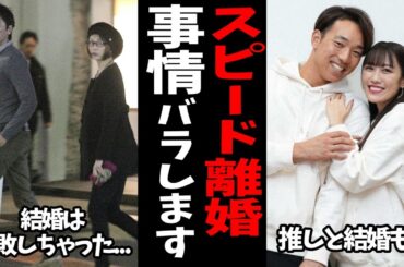 【ガルちゃん】理由がエグい…スピード離婚した芸能人の裏事情がヤバすぎたwww【有益2ch】
