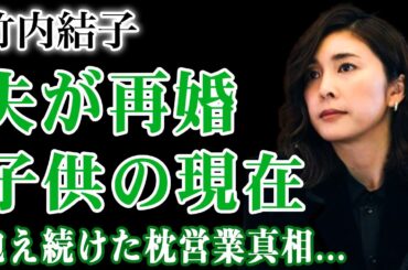 竹内結子がいない家族に何が起きていたのか…夫・中林大樹の再婚が発覚し中村獅童が長男の奪取交渉に再び動き出す異常事態！激変した長男の現在と彼女が抱えていた枕営業の真相に言葉を失う！