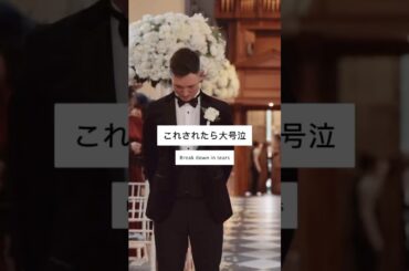 新婦入場前に贈られた天使からのメッセージ👼@hawkstone_hall#感動 #wedding #dîlan #결혼식 #新婦入場 #結婚式 #ウェディングドレス #感動シーン #結婚式感動