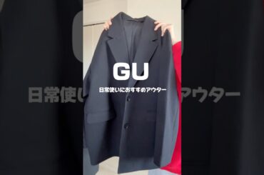 【GU冬コーデ⛄️❄️】GUのコートを使って着回して、みました！#コーデ #ファッション#gu