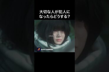 大切な人が犯罪者に...#ショートドラマ見るならbump #バタフライナイフ#恋愛#儚い