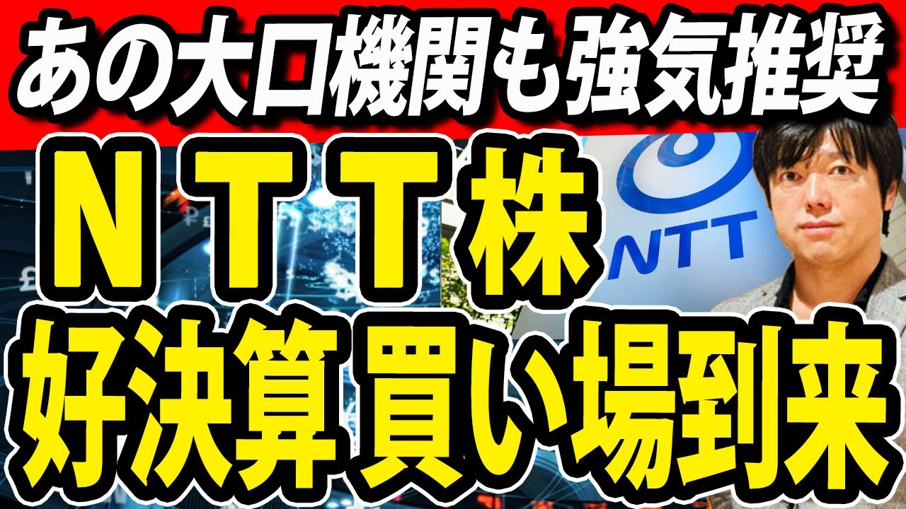 NTT株がAI事業に進出、大口機関も強気推奨ついにチャンス到来か NTT株がAI事業に進出、大口機関も強気推奨ついにチャンス到来か