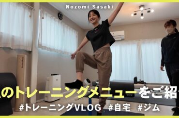 7年間続けている私のトレーニングルーティン🏋️ プラス、役作りに向けたとある1日❤️‍🔥