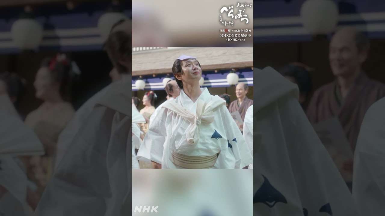 「では、これを食してからいくとするかの。そなたがな」【大河ドラマべらぼう】| NHK | #shorts 「では、これを食してからいくとするかの。そなたがな」【大河ドラマべらぼう】| NHK | #shorts