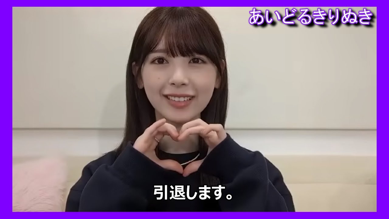 【筒井あやめ】最後のインタビューを受ける あやめん【乃木坂46】 【筒井あやめ】最後のインタビューを受ける あやめん【乃木坂46】