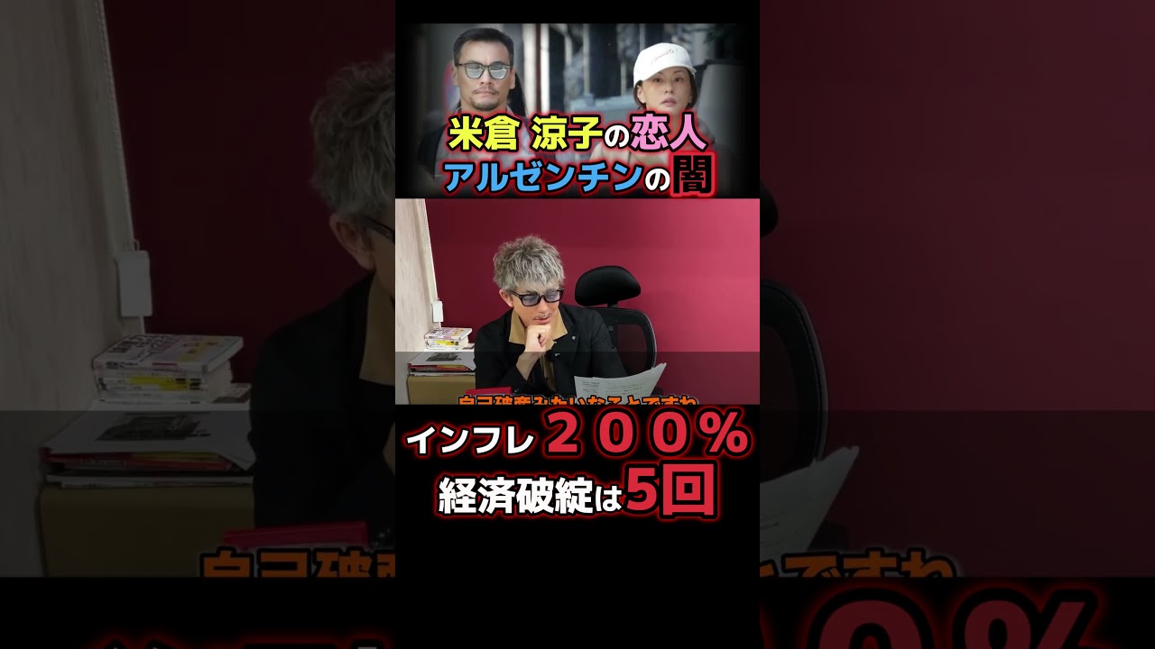 米倉涼子、違法●物疑惑×🕶️健司の実体験⑧ 本編で詳しく!#米倉涼子 #ゴンサロ #ニュース解説 #事件解説 米倉涼子、違法●物疑惑×🕶️健司の実体験⑧ 本編で詳しく!#米倉涼子 #ゴンサロ #ニュース解説 #事件解説