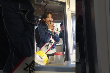 細川ふみえ 1日駅長