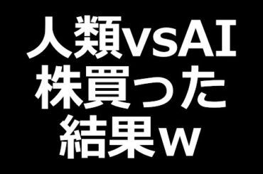 11月 株取引の結果