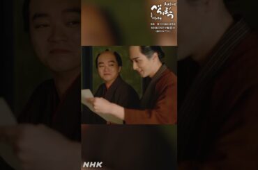 「これが写楽」【大河ドラマべらぼう】| NHK | #shorts