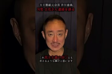 井川意高氏が日本の選挙制度をぶった切る #ニュースあさ8時 #百田尚樹 #有本香 #島田洋一 #北村晴男 @P.ShimadaCH @弁護士北村晴男ちゃんねる #虎ノ門ニュース