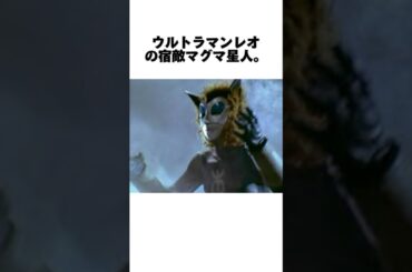 ウルトラマンレオVSマグマ星人！宿命の戦い！！#youtubeshorts#shorts#ultraman#ウルトラマンレオ