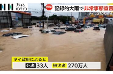 再び大雨の恐れ…東南アジアで記録的大雨　インドネシア大規模地滑りで49人死亡67人行方不明