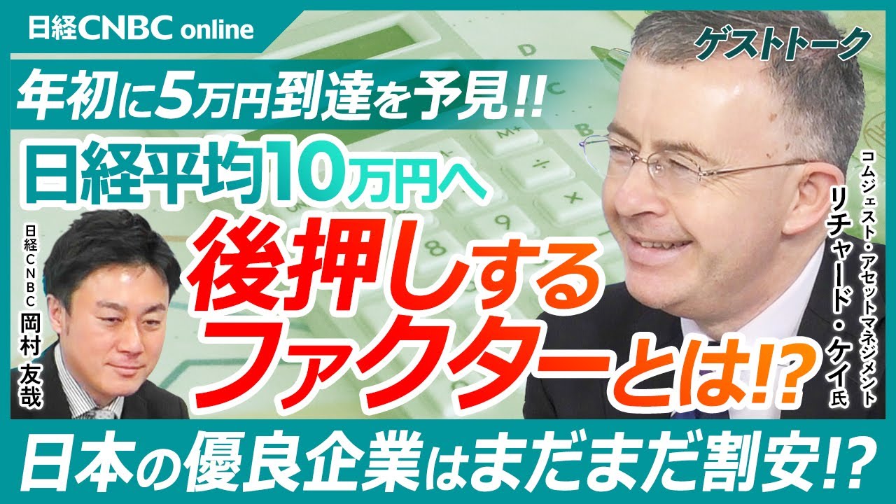 今年初めに日経平均5万円到達を予見!【日本の優良会社は割安!?日経平均10万円を目指せる理由とは|リチャード・ケイ氏】日本にはホームカントリーバイアスがない/優良企業の株価リターンはTOPIXを上回る 今年初めに日経平均5万円到達を予見!【日本の優良会社は割安!?日経平均10万円を目指せる理由とは|リチャード・ケイ氏】日本にはホームカントリーバイアスがない/優良企業の株価リターンはTOPIXを上回る