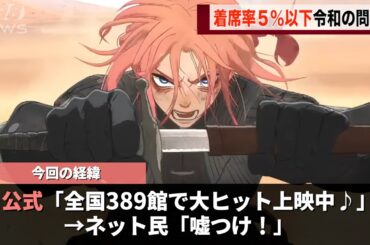 『果てしなきスカーレット』、大ヒット上映中だと宣伝されるwwww