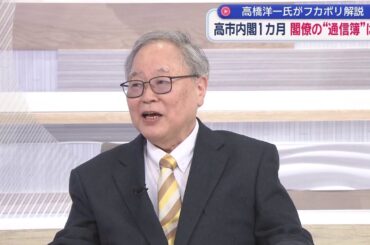 【高橋洋一が斬る】中国と米紙WSJ「取り上げたオールドメディアの目は節穴」／高橋教授が採点！高市内閣の通信簿「小泉A・林C・茂木B・片山…」／「WSJは保守系だが記事を誰が書いたかが問題」