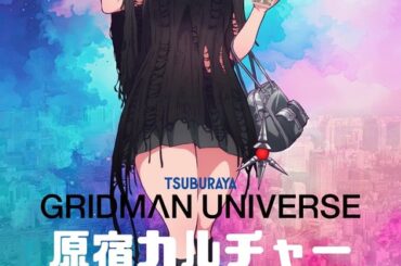 【画像】グリッドマンの六花ちゃん、イメチェンするｗｗｗｗｗｗｗｗ