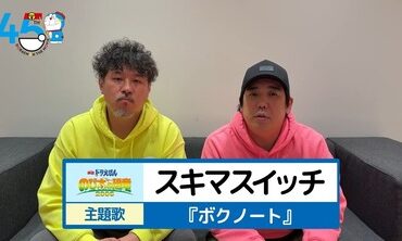 【悲報】全力少年（スキマスイッチ）、変わり果てた姿で発見される… （※画像あり）