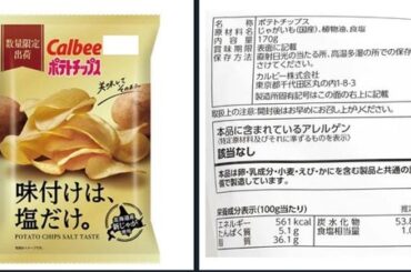 【画像】カルビーから健康的なポテチ、出るｗｗｗｗｗｗｗｗｗｗｗｗｗｗｗｗｗｗ
