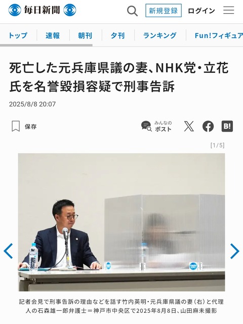 【悲報】立花孝志、罪を認め遺族に示談を持ちかけるも拒否られるwwwwwwwwwww czdBSgZ