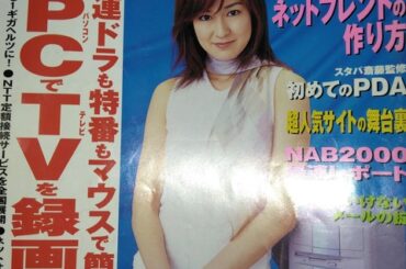 25年前のひろゆきが乗ってる雑誌見つけたwwwwwwwwwwwwwwwww
