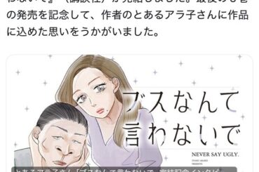 女性漫画家「ルッキズムと戦う漫画を描きました」→弱男「俺も救え。無視するなら誹謗中傷始める」