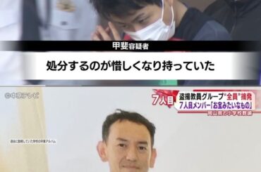 【画像】逮捕されたロリコン教師七英雄、名言が多すぎるｗｗｗｗｗｗｗｗ