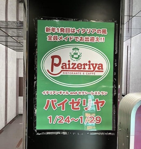 【画像】ギリアウツな風俗店が見つかるｗｗｗｗｗｗｗｗｗｗｗｗｗｗｗｗｗｗ