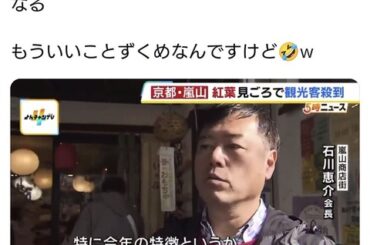 京都嵐山、中国人がめっちゃ減った代わりに日本人が増えてお店の売り上げ問題無し、客層良くなる