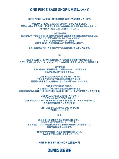 【速報】ワンピース公式ショップ、大量の中国人と転売屋が押し寄せ壊滅ｗｗｗｗｗ