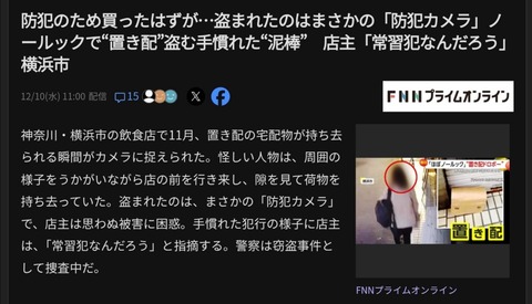 「置き配」の配達物を盗んでいた埼玉県の男（34）を逮捕　その数およそ400点