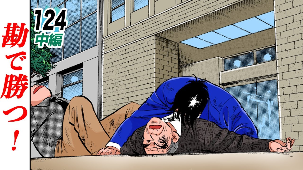 理由なんかねぇよ、勘だ!【第124話中編】 理由なんかねぇよ、勘だ!【第124話中編】