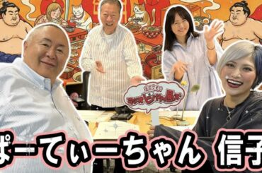 高田文夫のラジオビバリー昼ズ ゲスト:  松村邦洋、磯山さやか 2025年11月21日