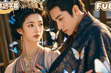 【全話フル｜日本語字】先祖伝来の調香術でニセ者を暴露したら、私は王様の「心臓の一番深いところ」にある独占的なコレクションになりました#minidrama