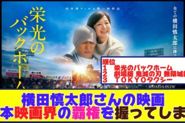 【朗報】阪神横田慎太郎さんの映画、興行収入1位に【野球反応まとめ】