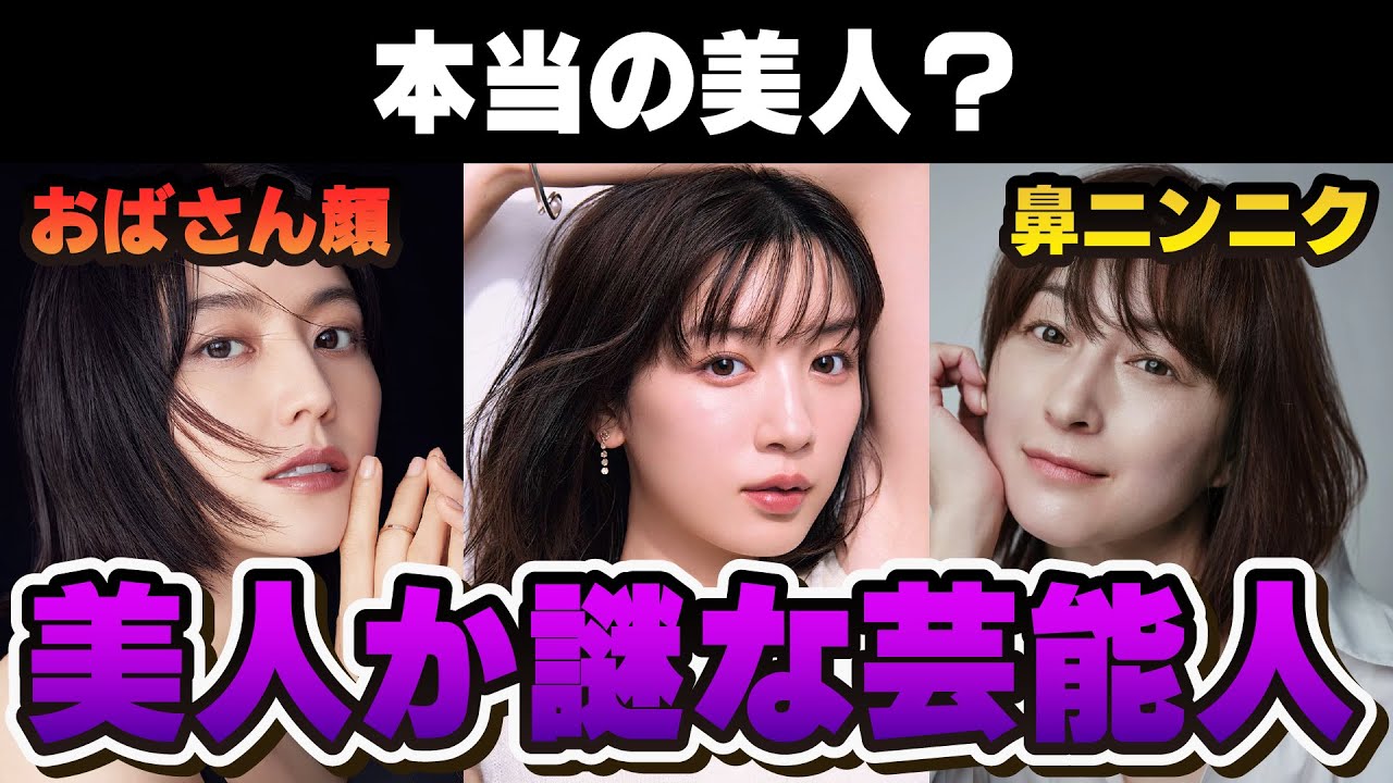 【有益2ch】本物の美人?微妙な美人?正直怪しい芸能人【ガルちゃん芸能人】 【有益2ch】本物の美人?微妙な美人?正直怪しい芸能人【ガルちゃん芸能人】