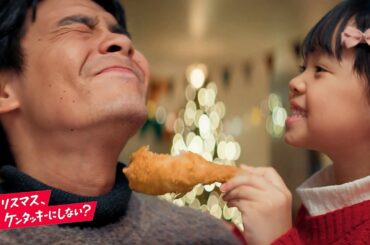 【ケンタッキー新CM】心温まるクリスマスの軌跡を描く　賀来賢人ナレーション＆竹内まりや「すてきなホリデイ」がCM曲　KFC「40年間、クリスマスの中心にいた。」編