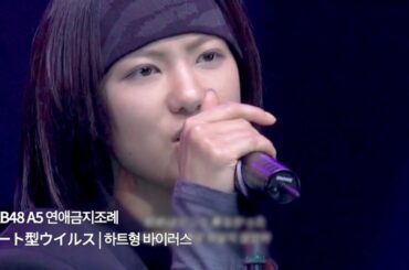 AKB48 - ハート形ウイルス | 하트형 바이러스