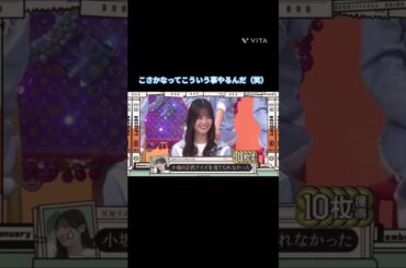 こさかな やるんだこういう事（笑） #小坂菜緒 #宮地すみれ  #日向坂 #日向坂で会いましょう