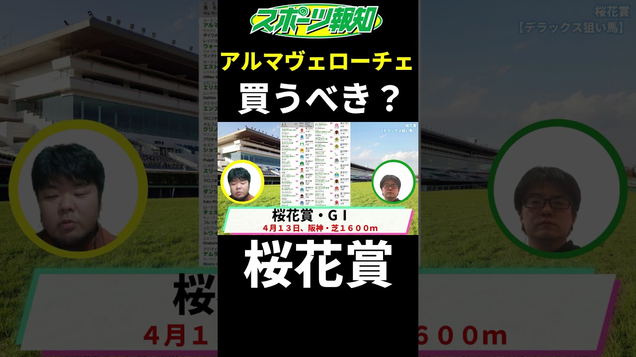 【桜花賞2025】アルマヴェローチェは買う?不安要素も徹底解説 【桜花賞2025】アルマヴェローチェは買う?不安要素も徹底解説